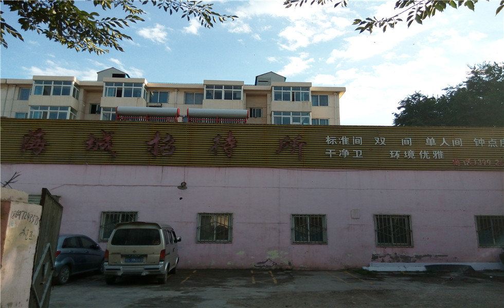 西宁海诚招待所