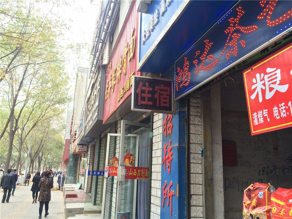 西宁福昕招待所