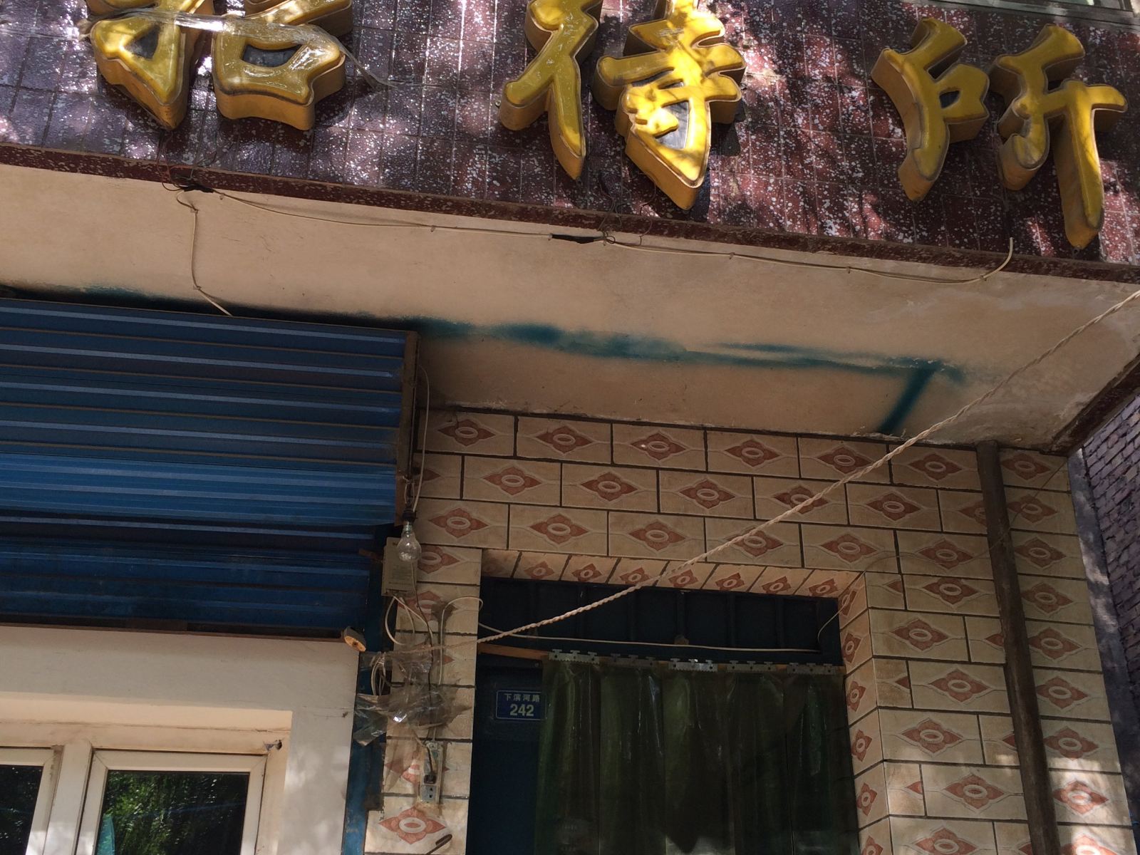 西宁为民招待所