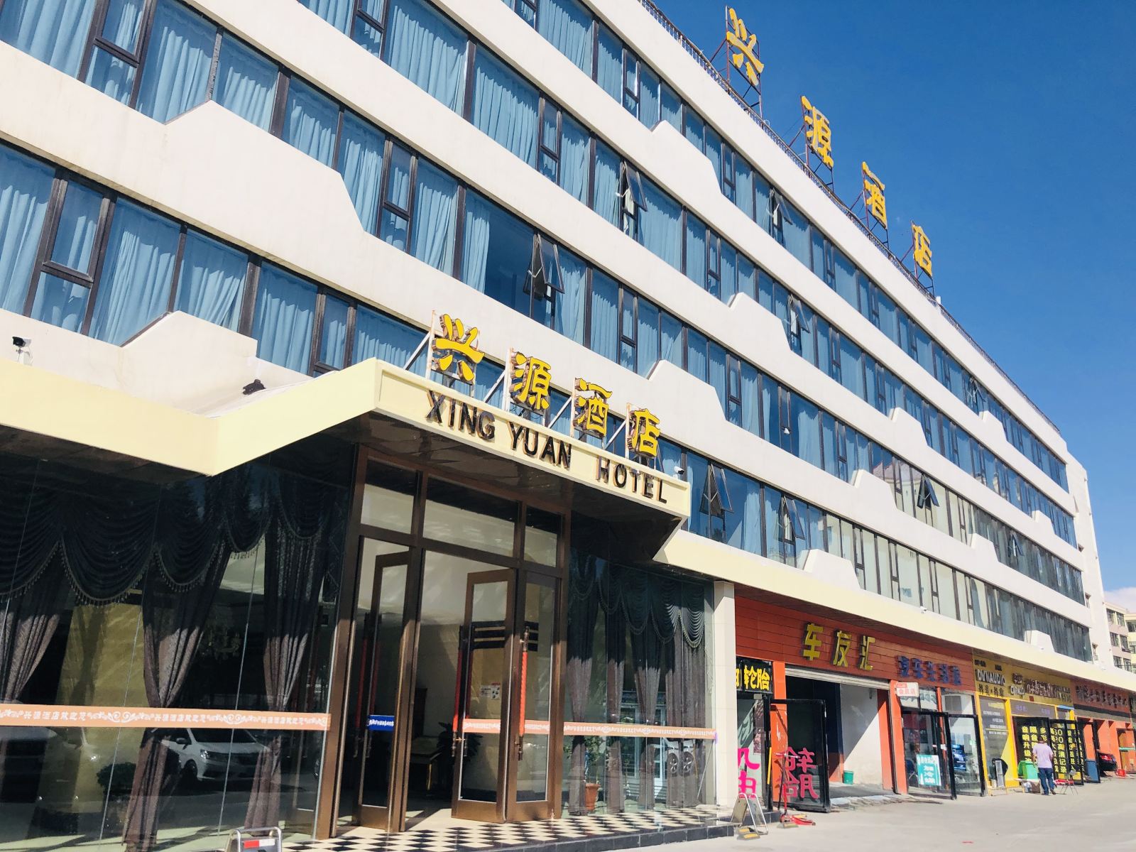 西宁兴源酒店