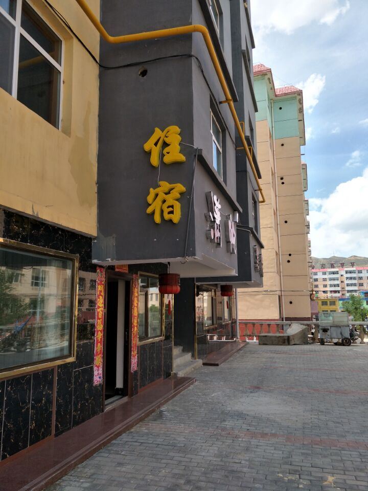 西宁潇帆驿栈家庭宾馆