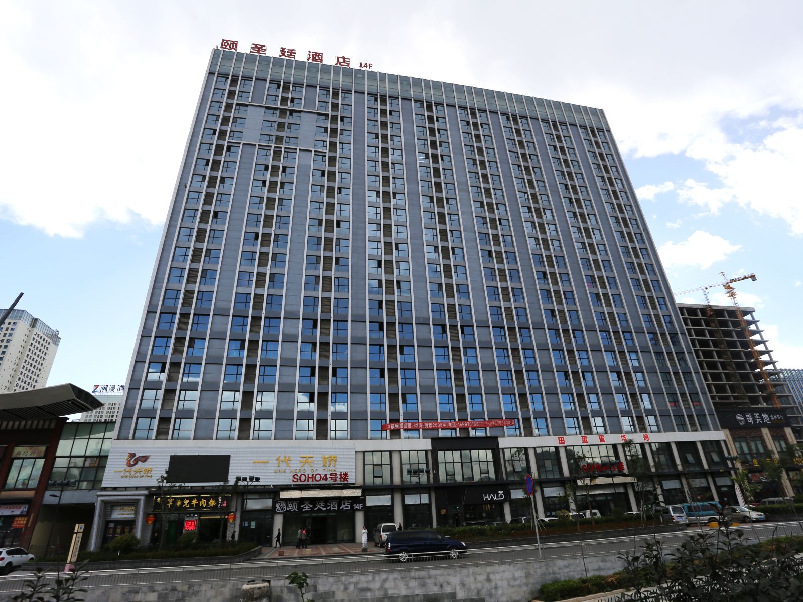 西宁颐圣廷酒店