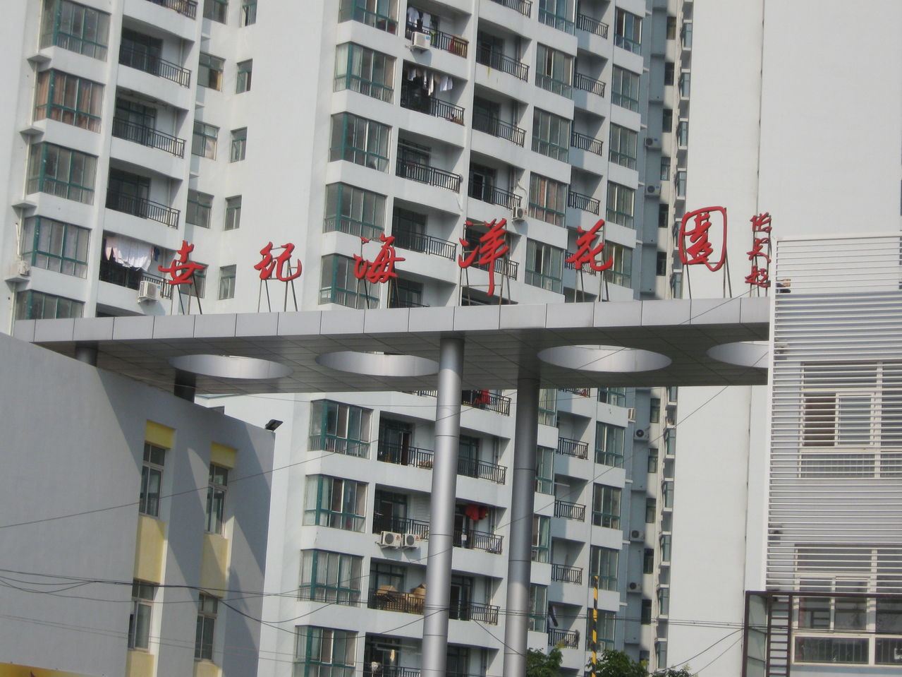 秦皇岛世纪海洋花园民俗公寓