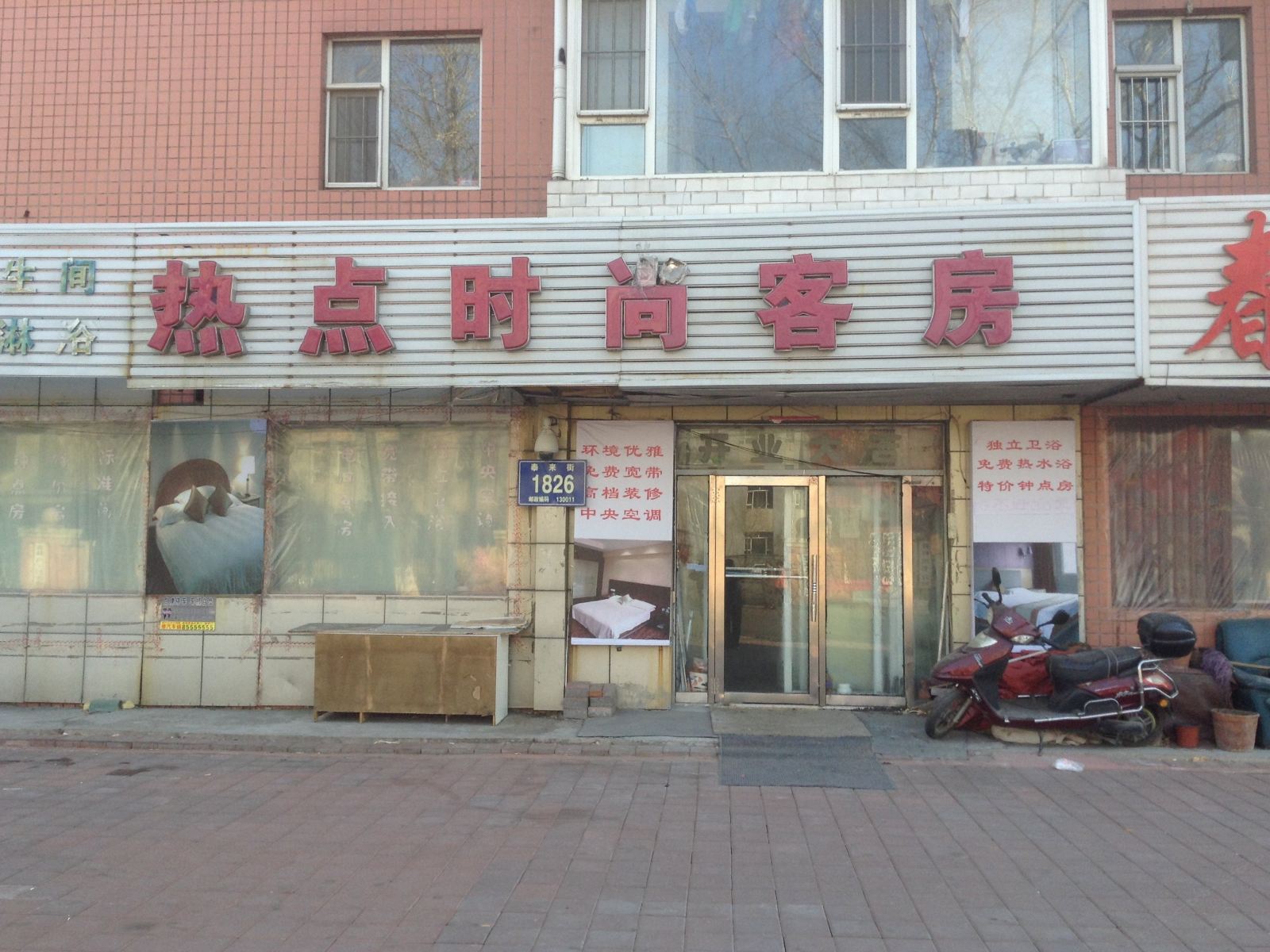 热点时尚客房(长春泰来街店)