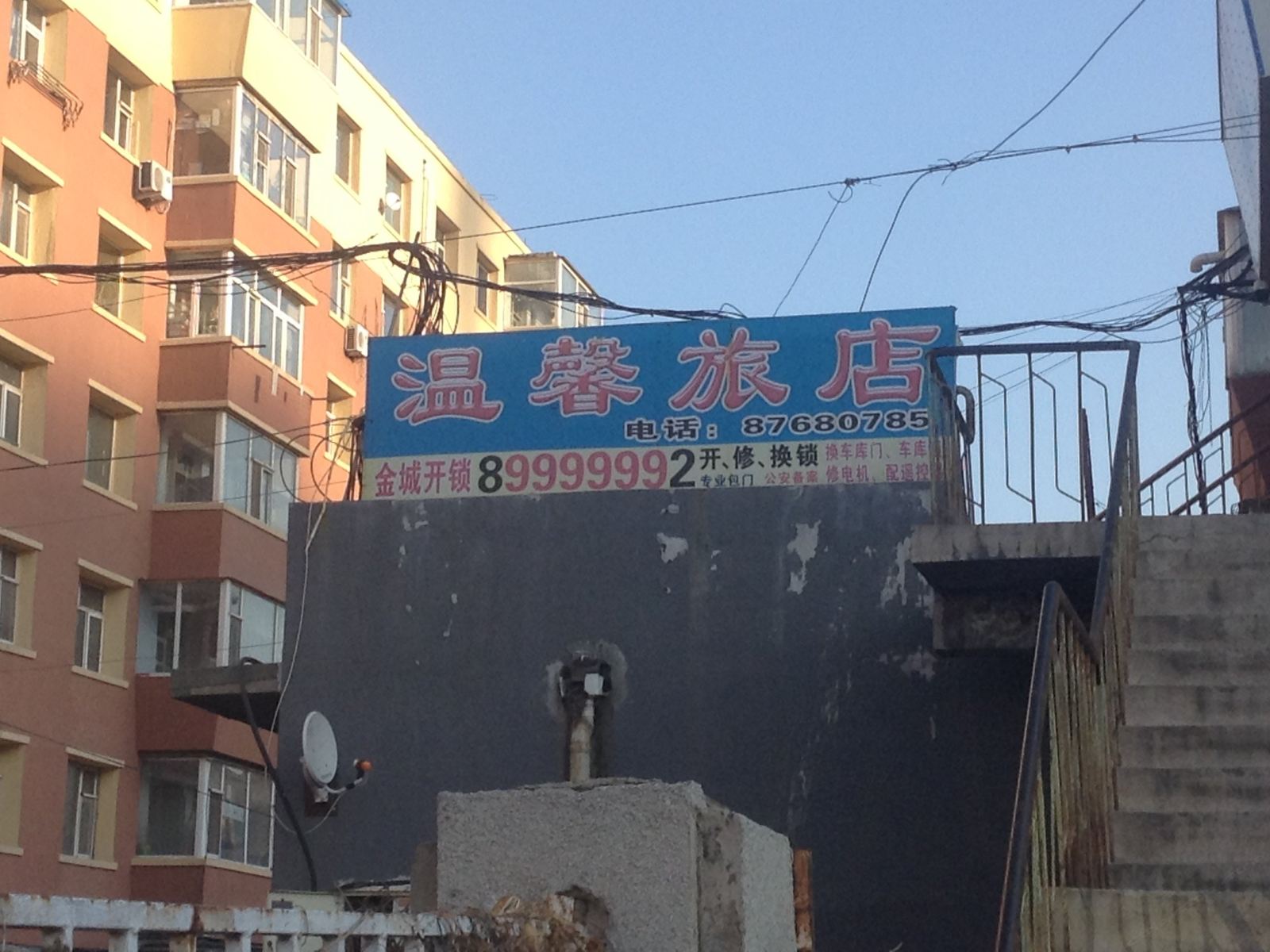 温馨旅店(长春景阳大路店)