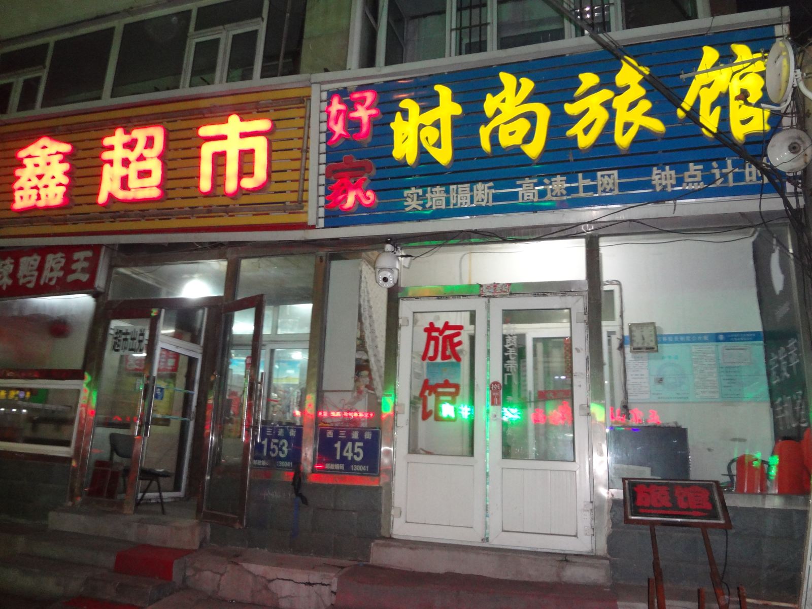 好家时尚旅馆(长春大马路店)