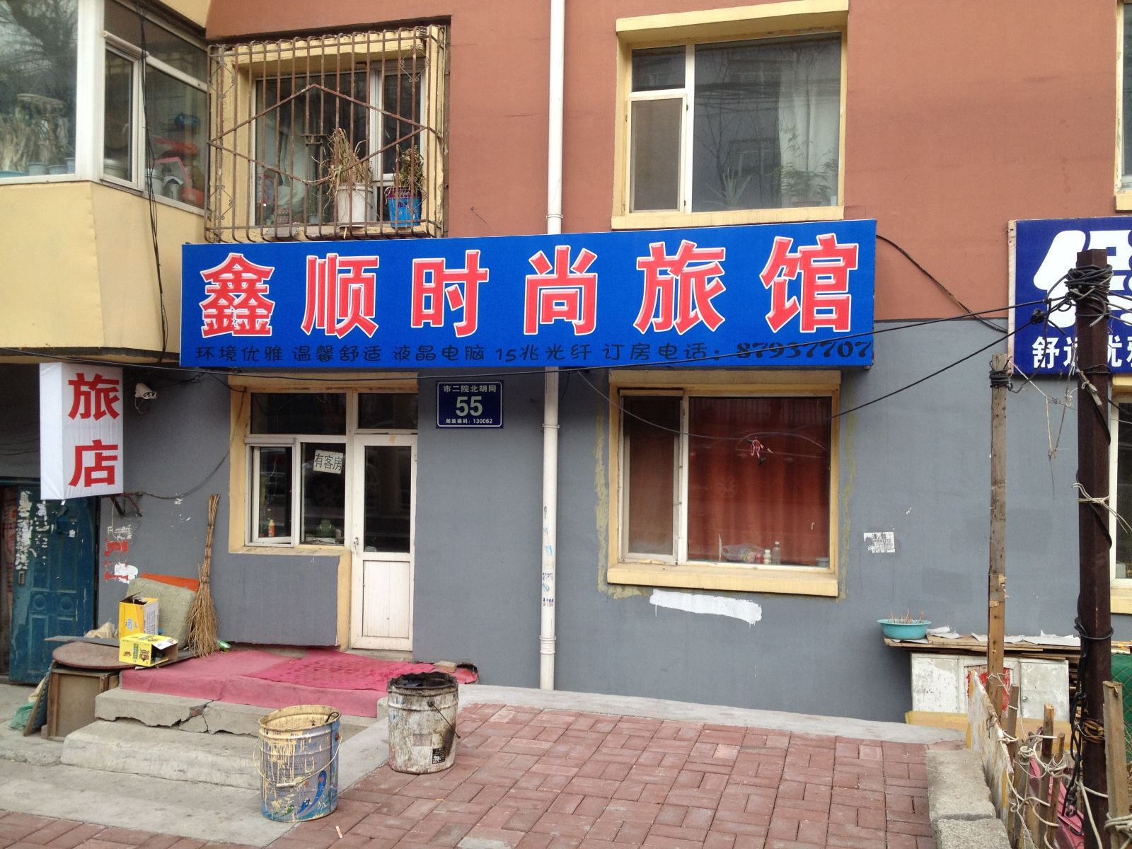 长春鑫顺时尚旅馆