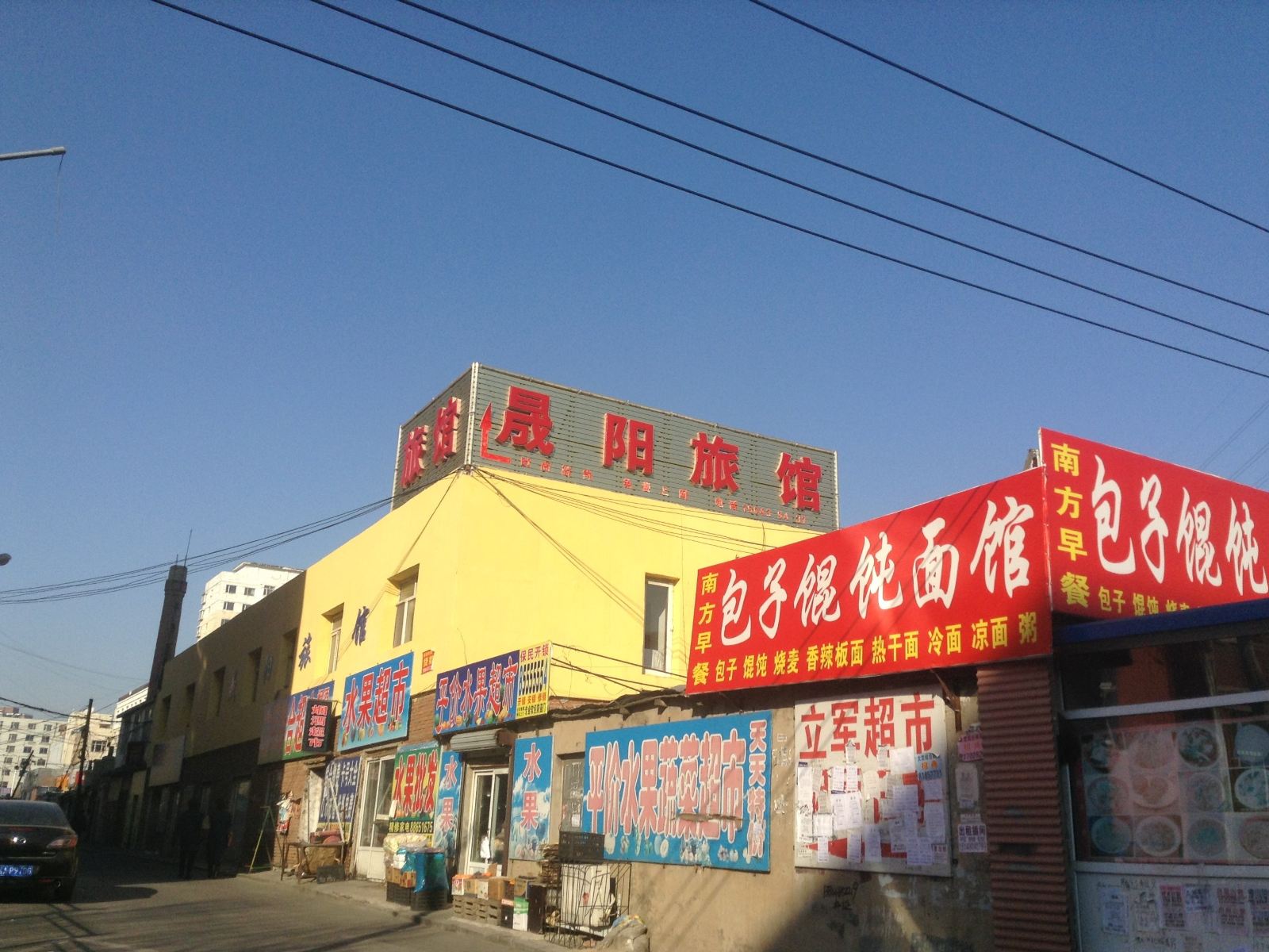 长春晟阳旅馆