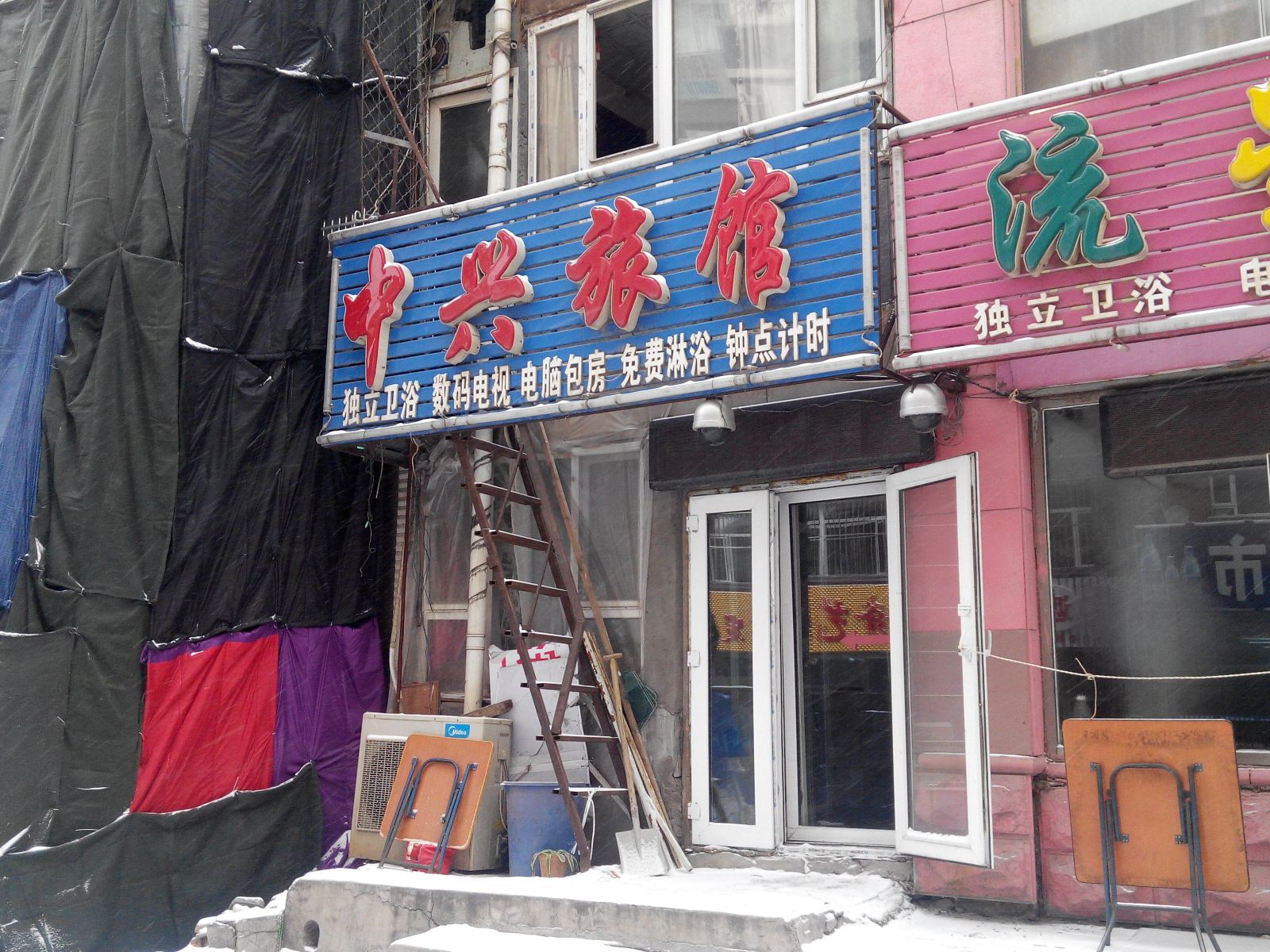 长春中兴旅馆