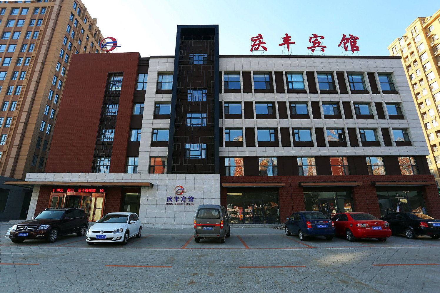 长春庆丰宾馆