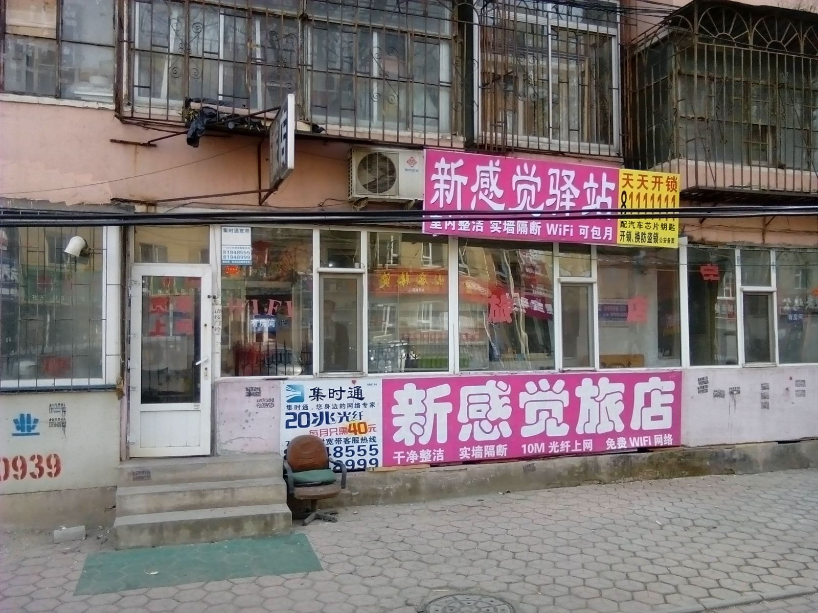 长春新感觉驿站