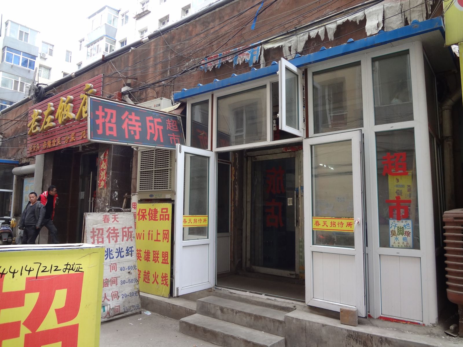长春春天招待所