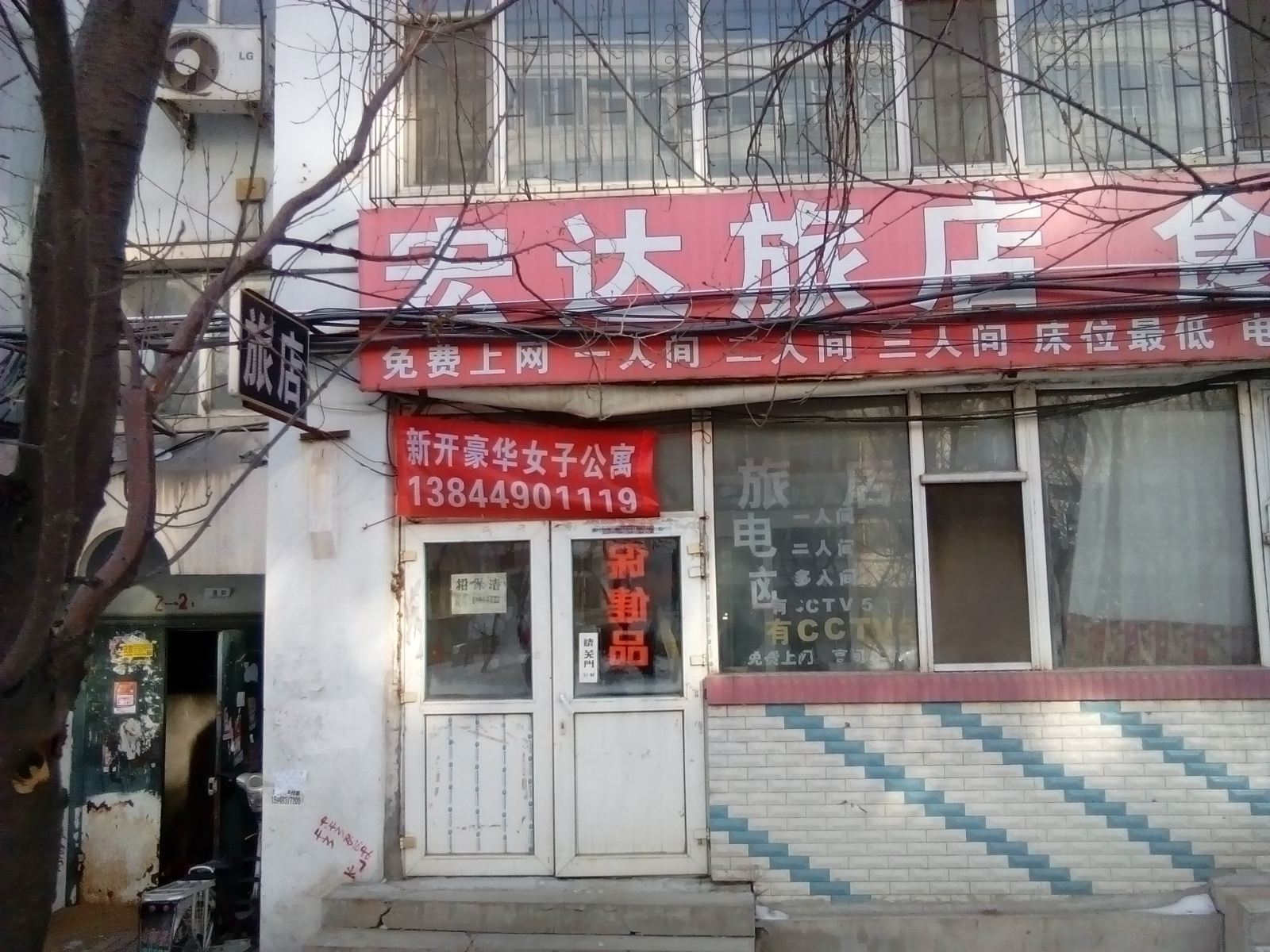 长春宏达旅店