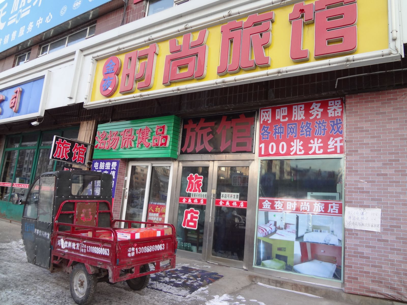 金夜时尚旅馆(长春东天街店)