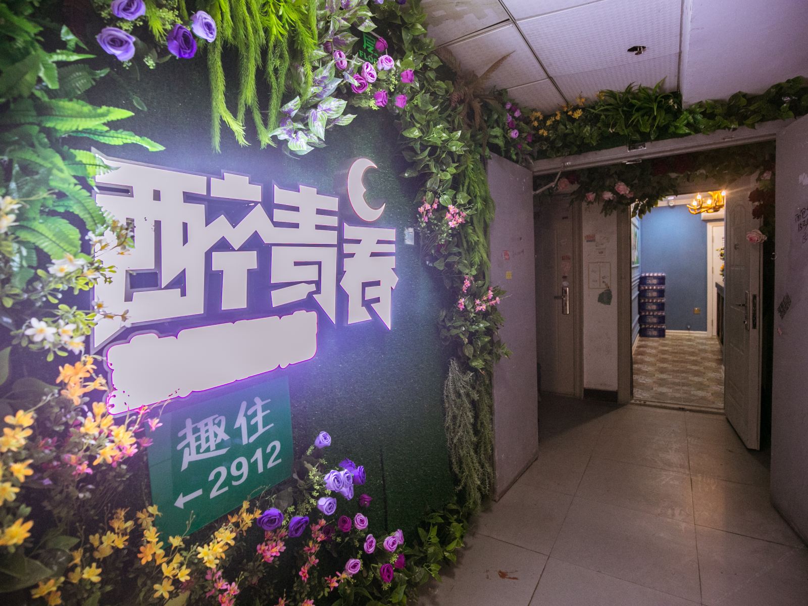 公共区域