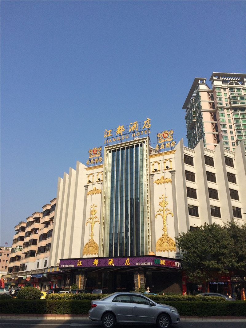 东莞江都酒店
