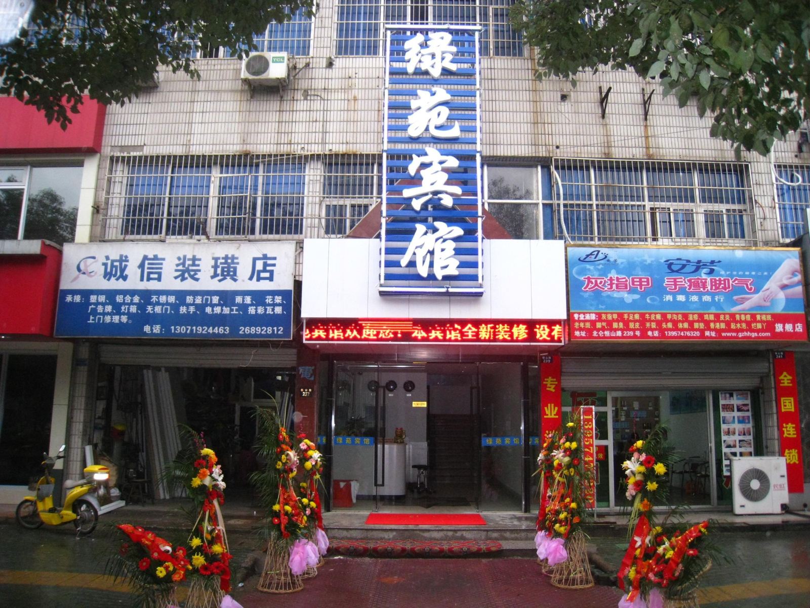 宁波绿苑宾馆