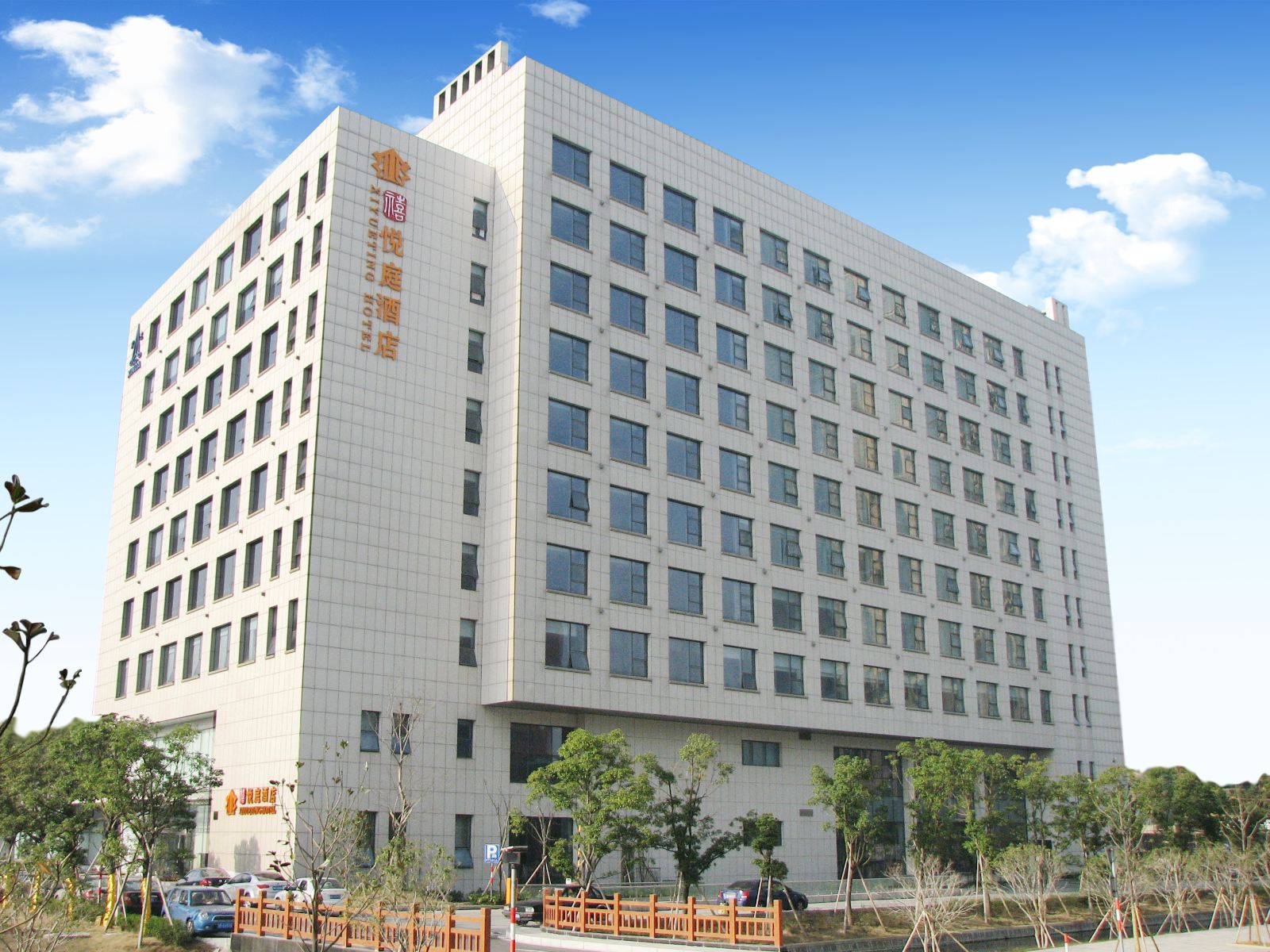 宁波禧悦庭酒店