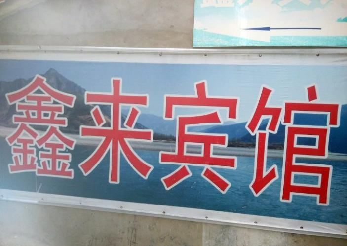 其他