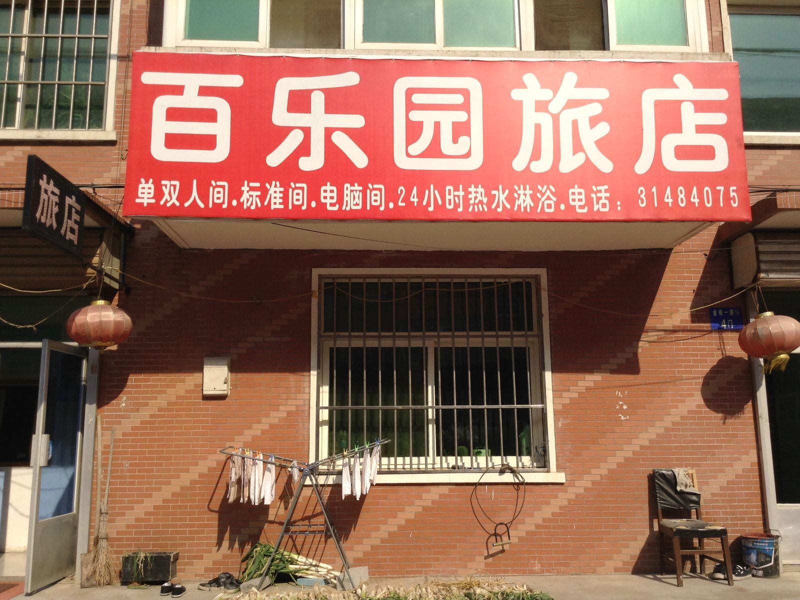 沈阳百乐园旅店