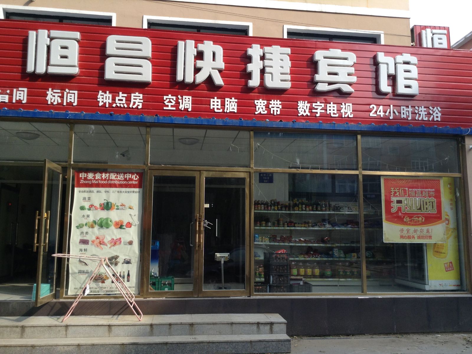 沈阳恒昌快捷宾馆
