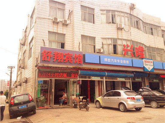 唐山舒翔旅馆