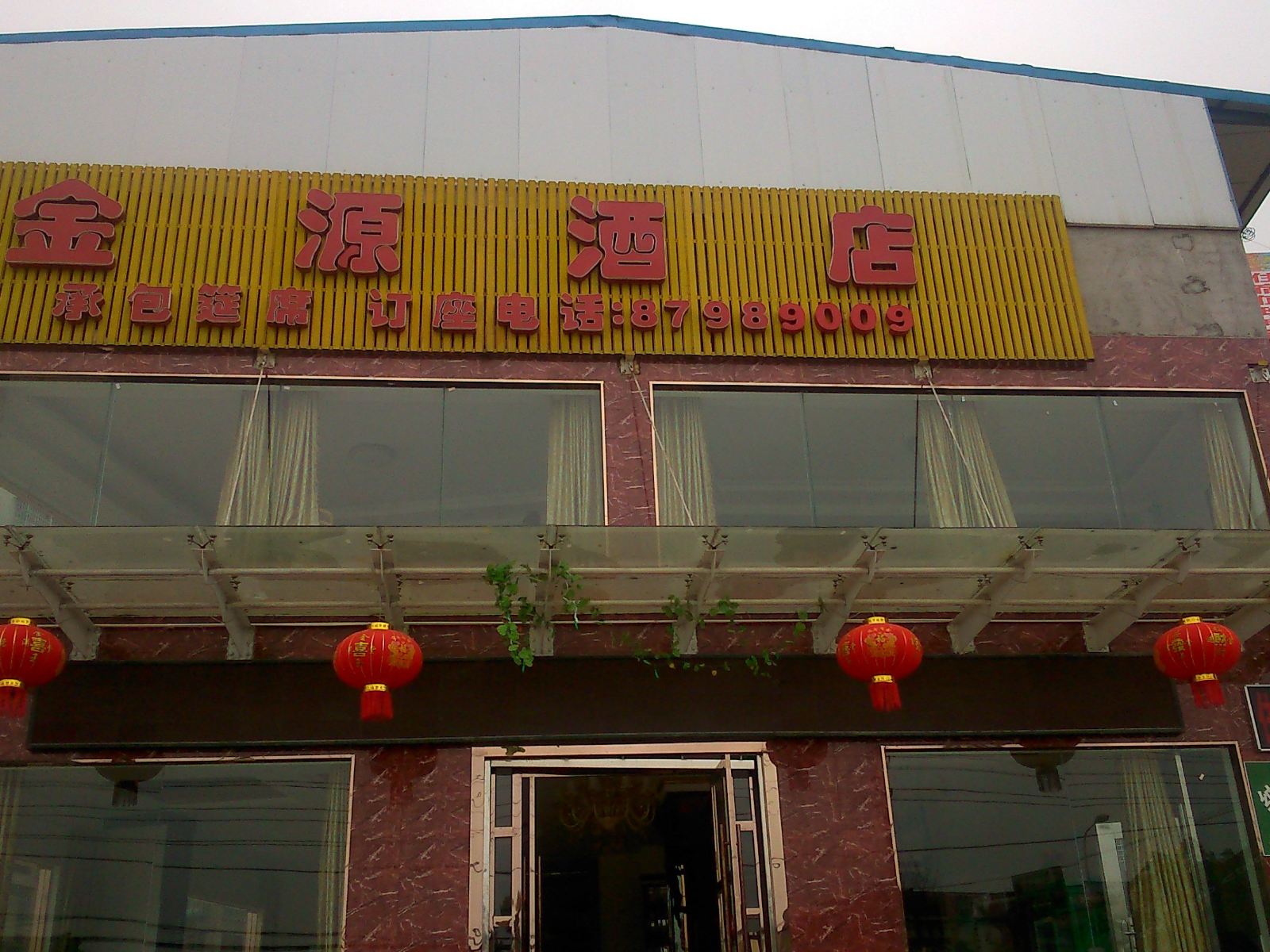 武汉金源酒店