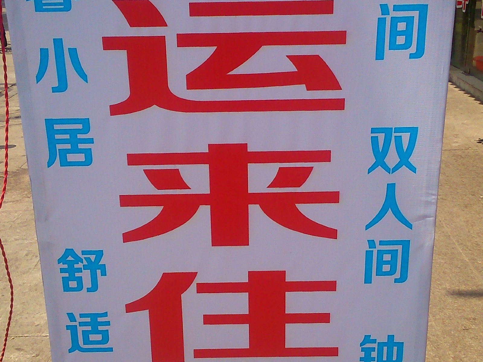 其他