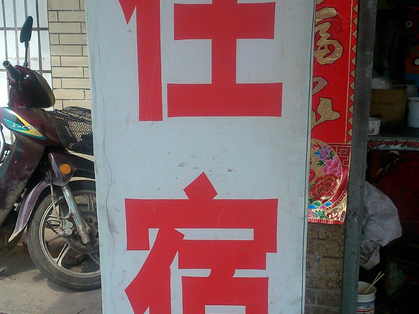 其他
