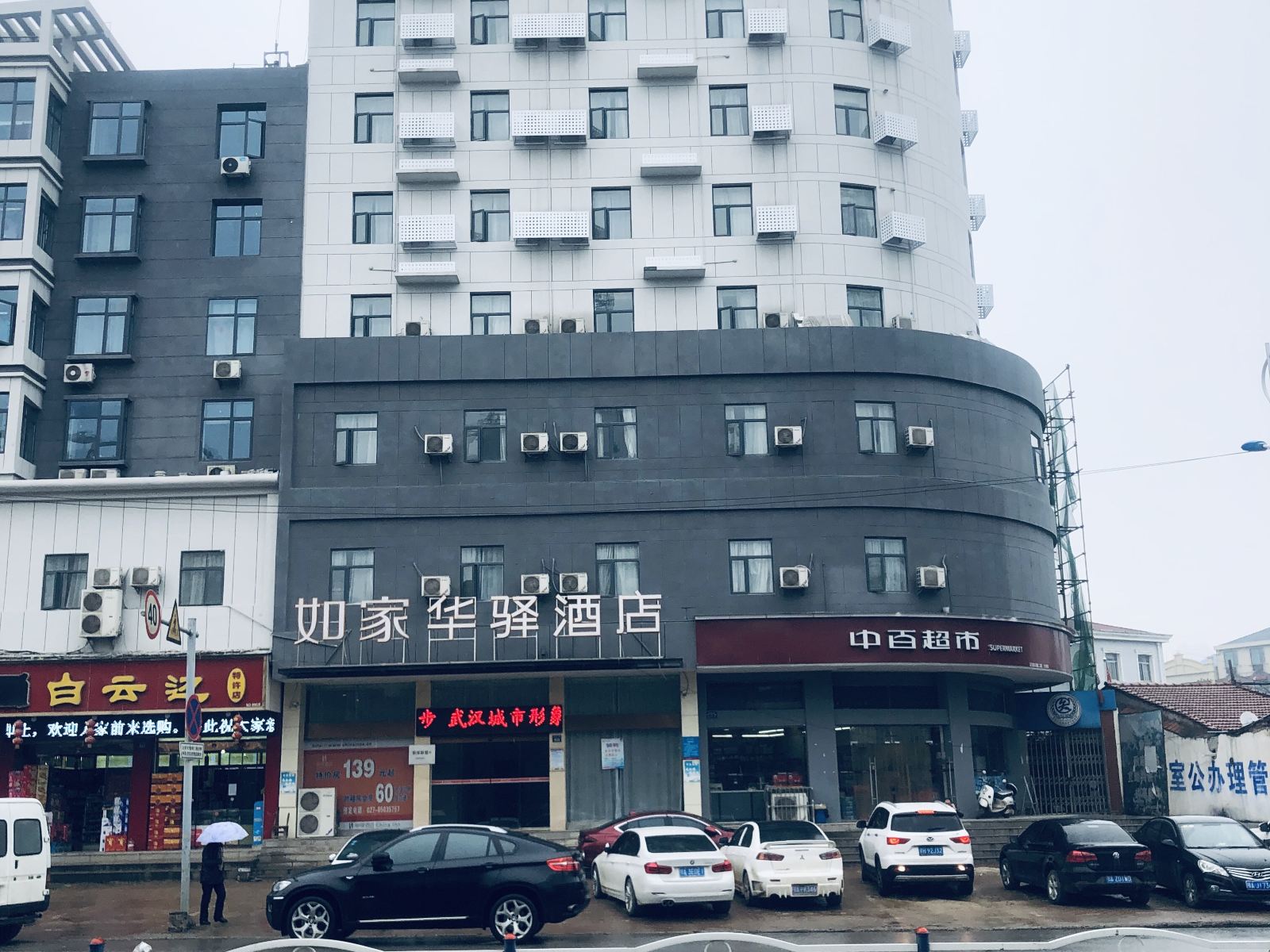 华驿酒店(武汉木兰广场店)