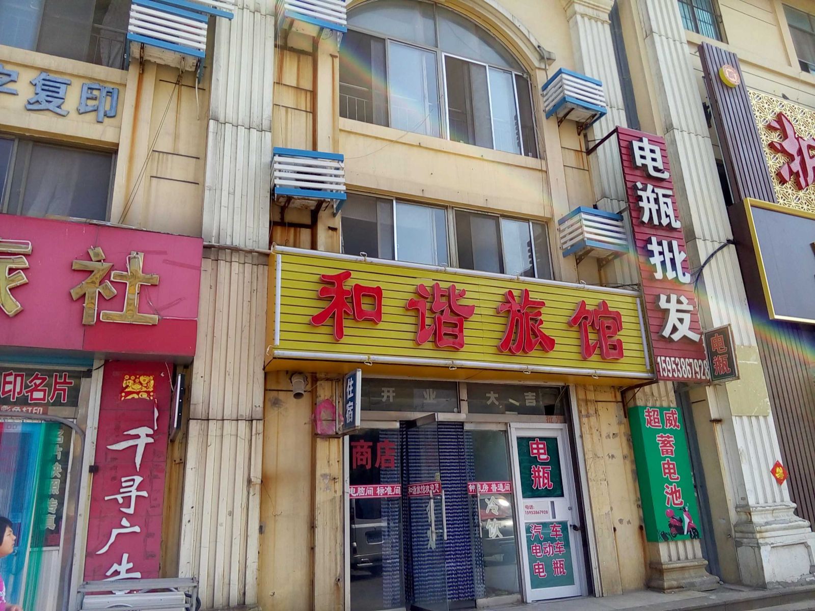 和谐旅馆(威海青岛中路店)