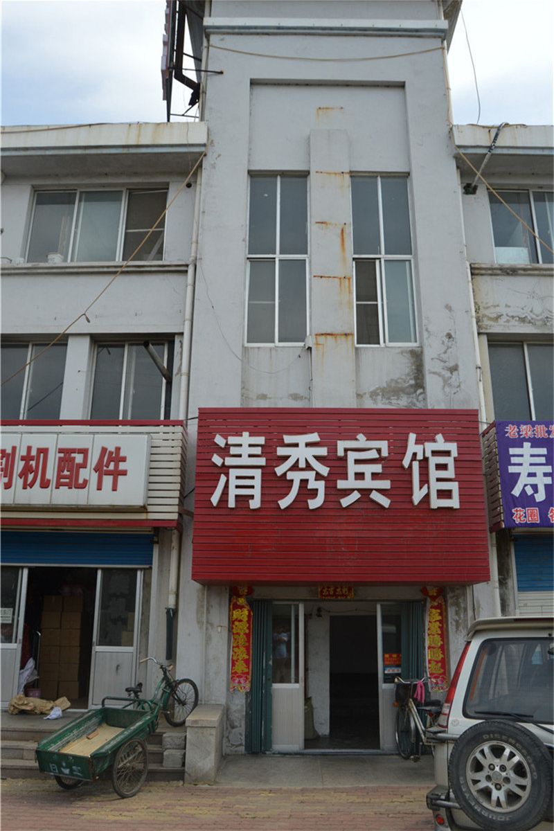 威海清秀宾馆
