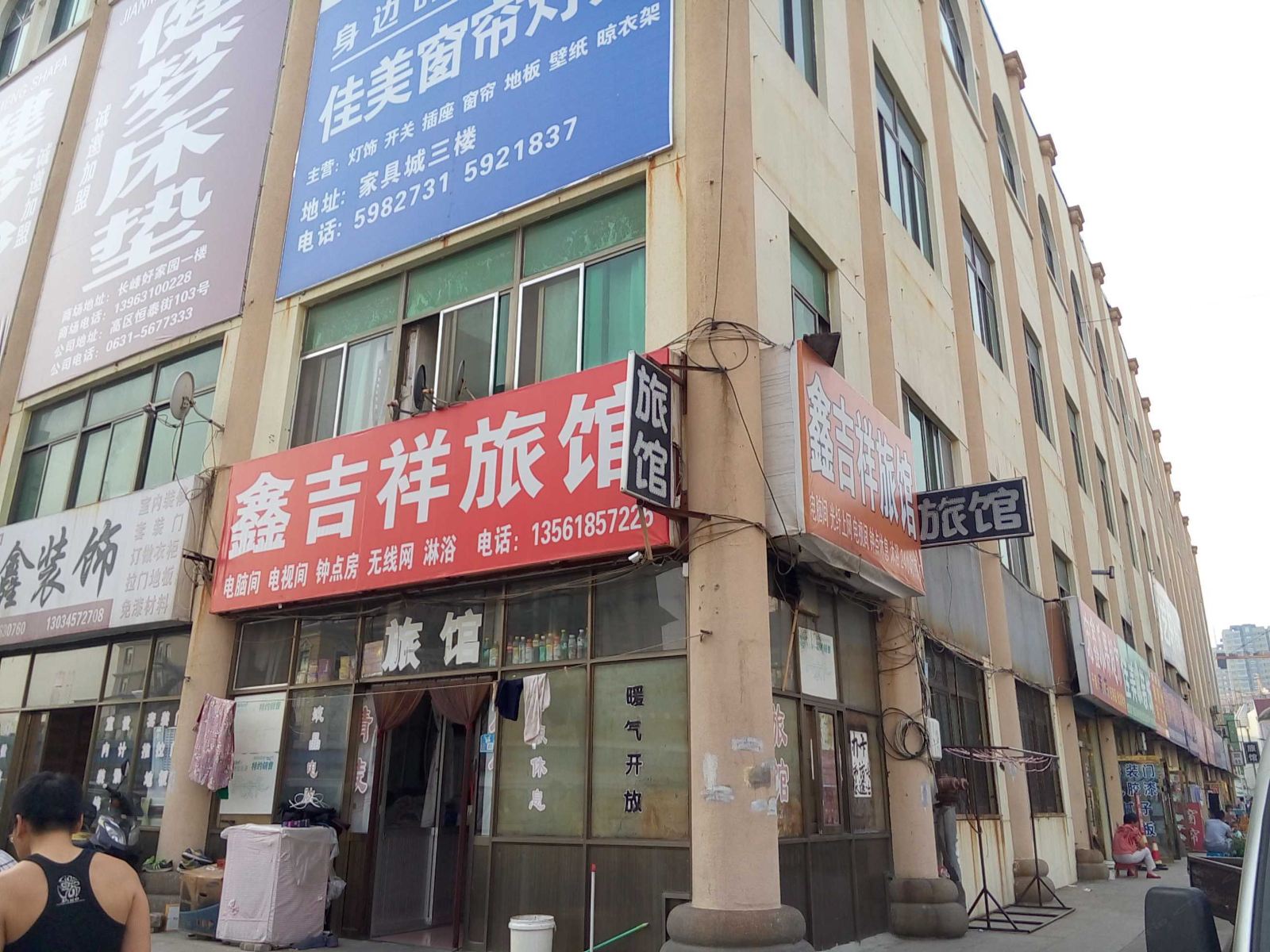 威海鑫吉祥旅馆