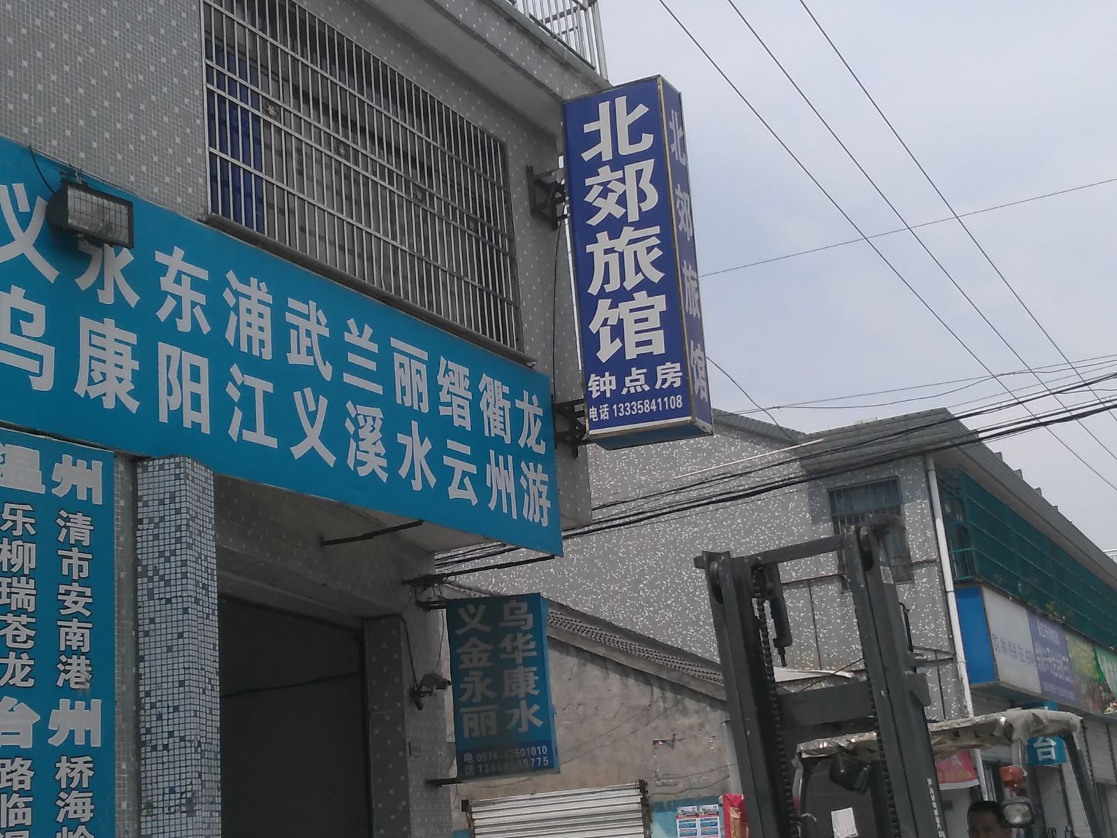 余姚北郊旅馆