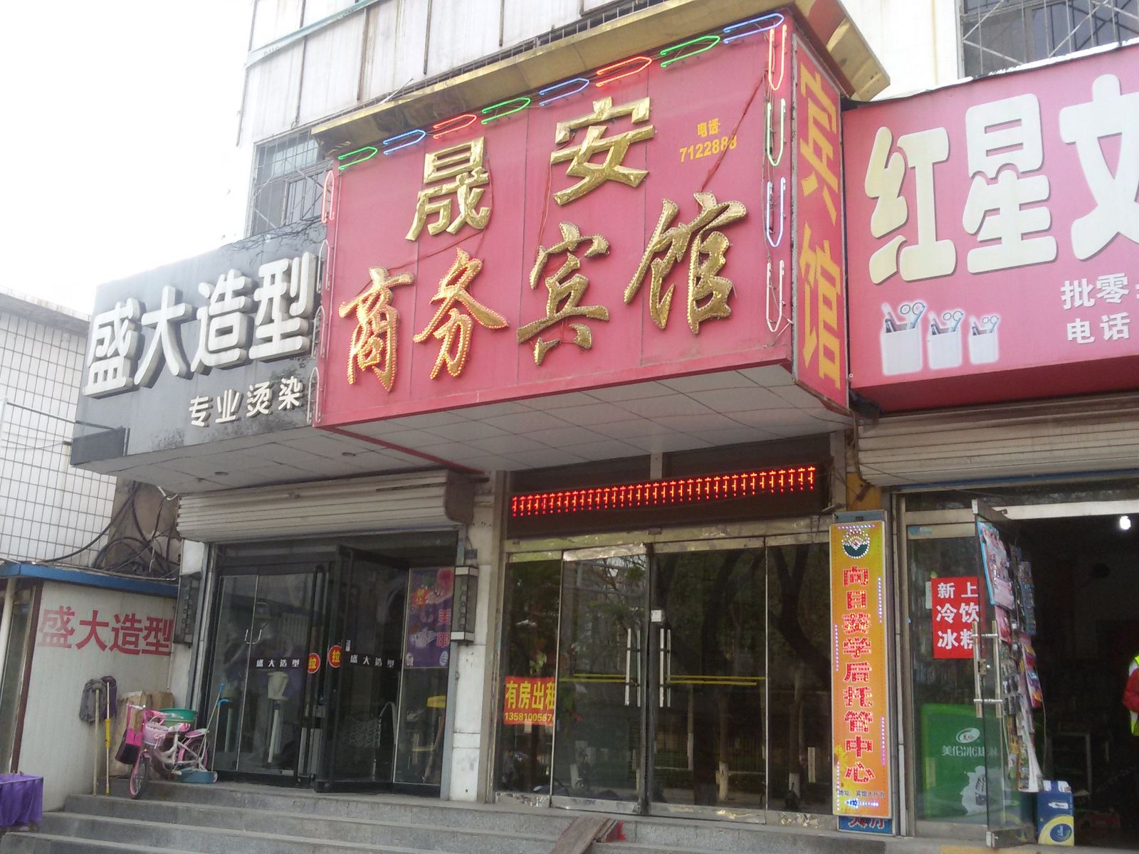 晟安商务宾馆(淄博临淄雪宫路店)