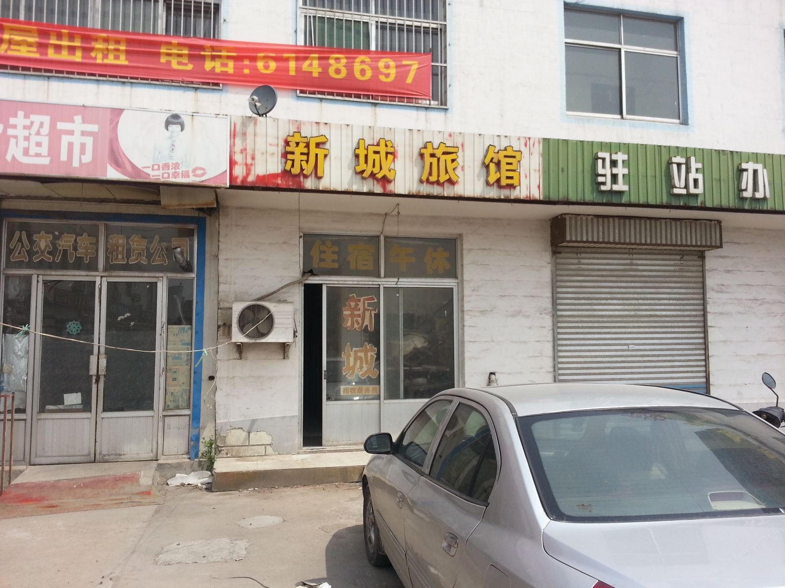 淄博新城旅馆