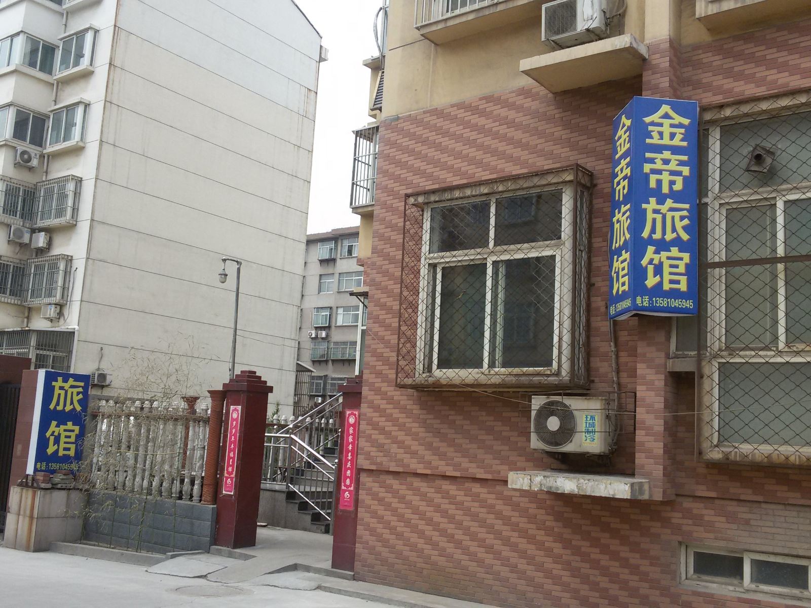 淄博金帝旅馆