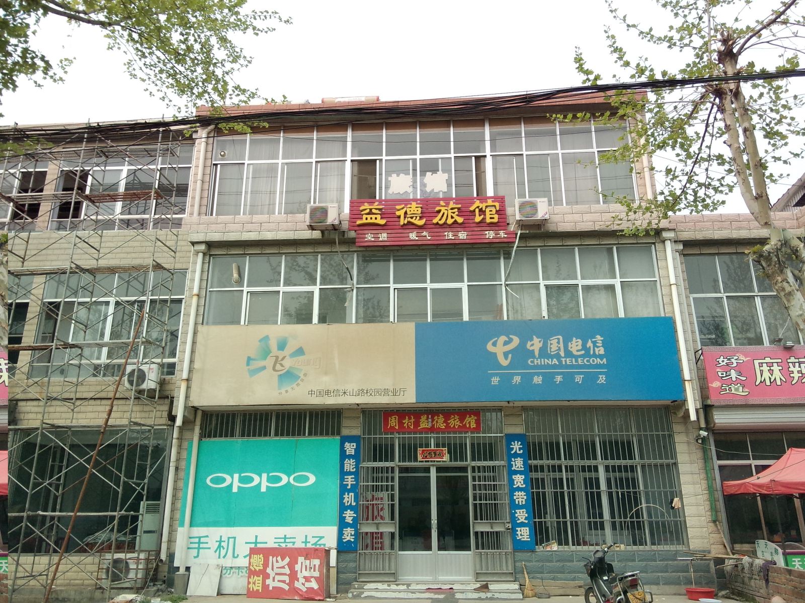 淄博益德旅馆