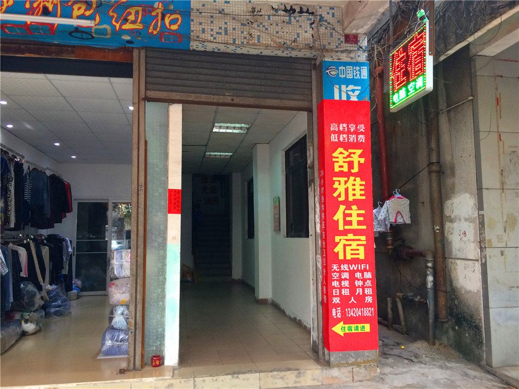 舒雅住宿(中山沙溪店)
