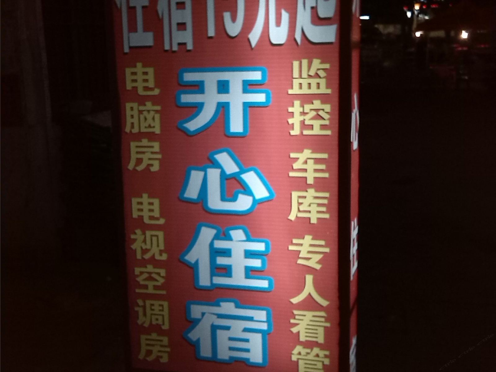 其他