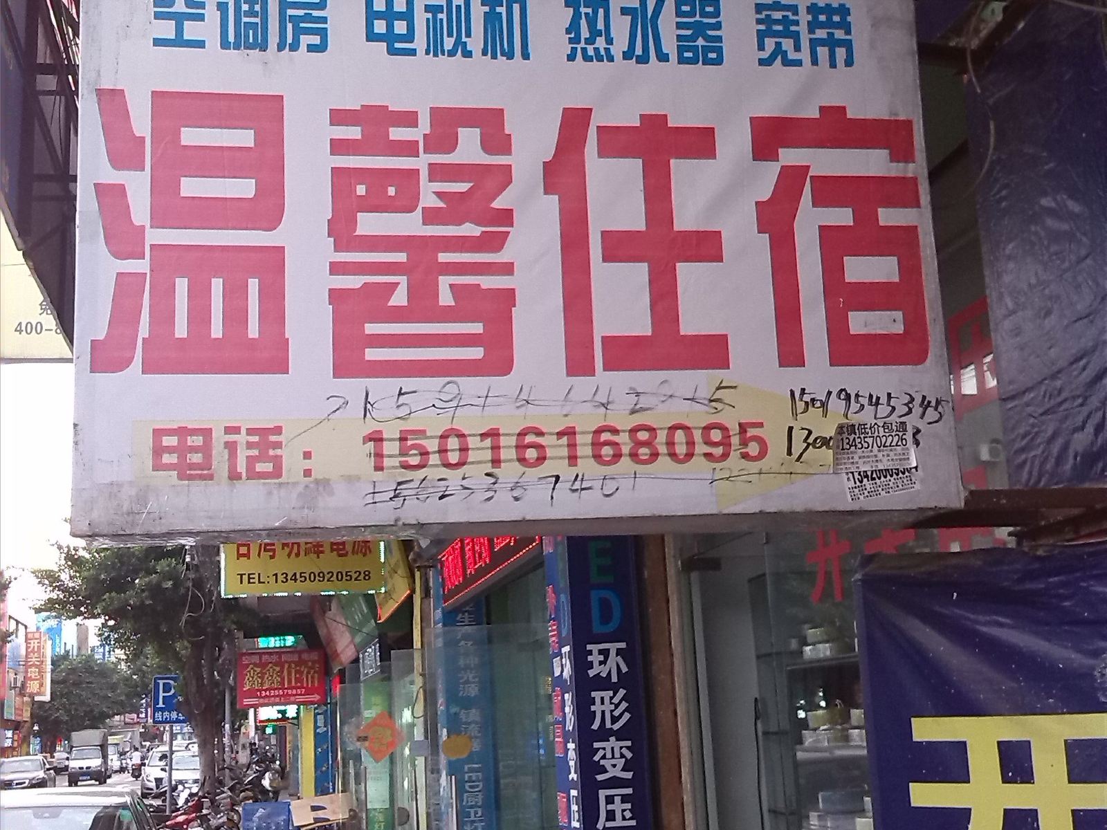 温馨住宿(中山曹一店)
