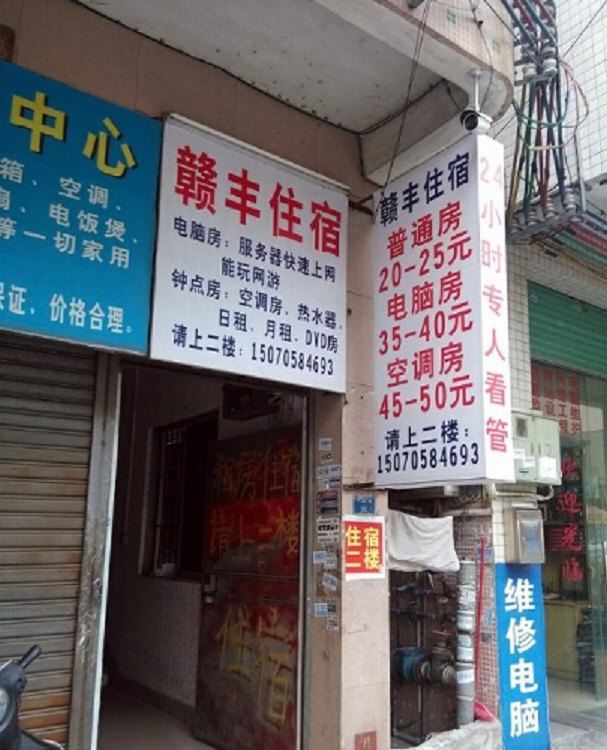 中山赣丰住宿