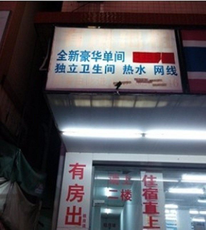 中山兴发住宿