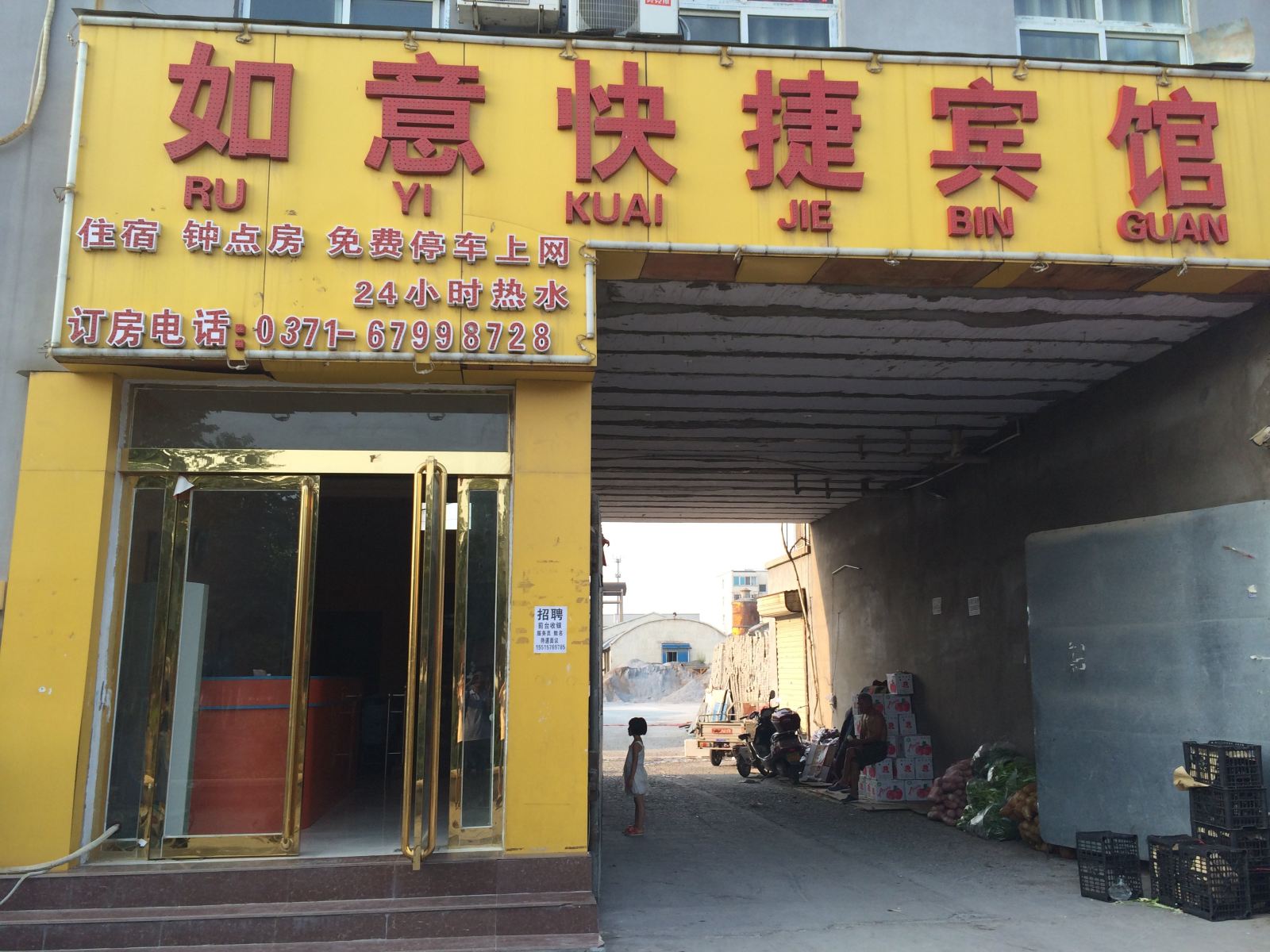 如意快捷酒店(郑州化工路店)