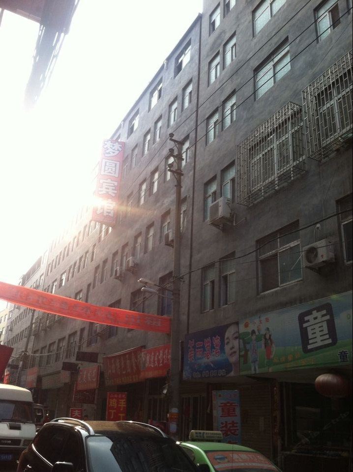 郑州梦圆宾馆