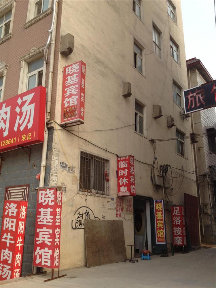 郑州晓基宾馆