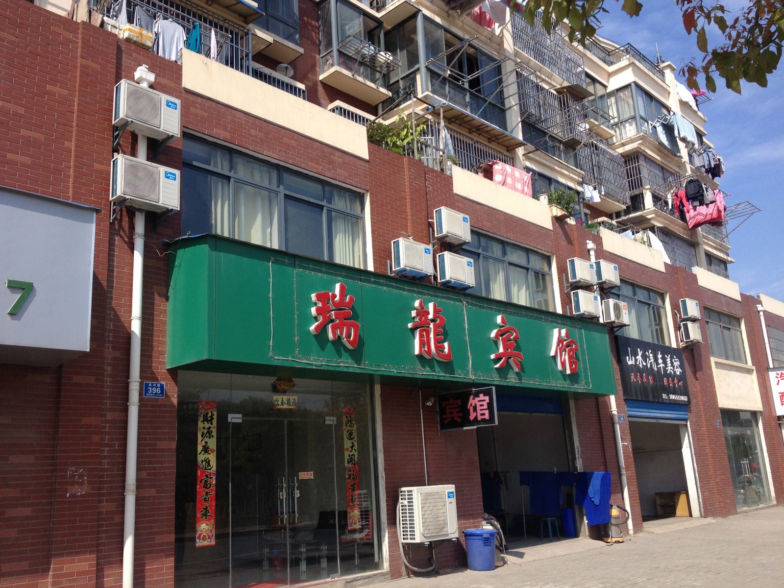 当涂瑞龙宾馆