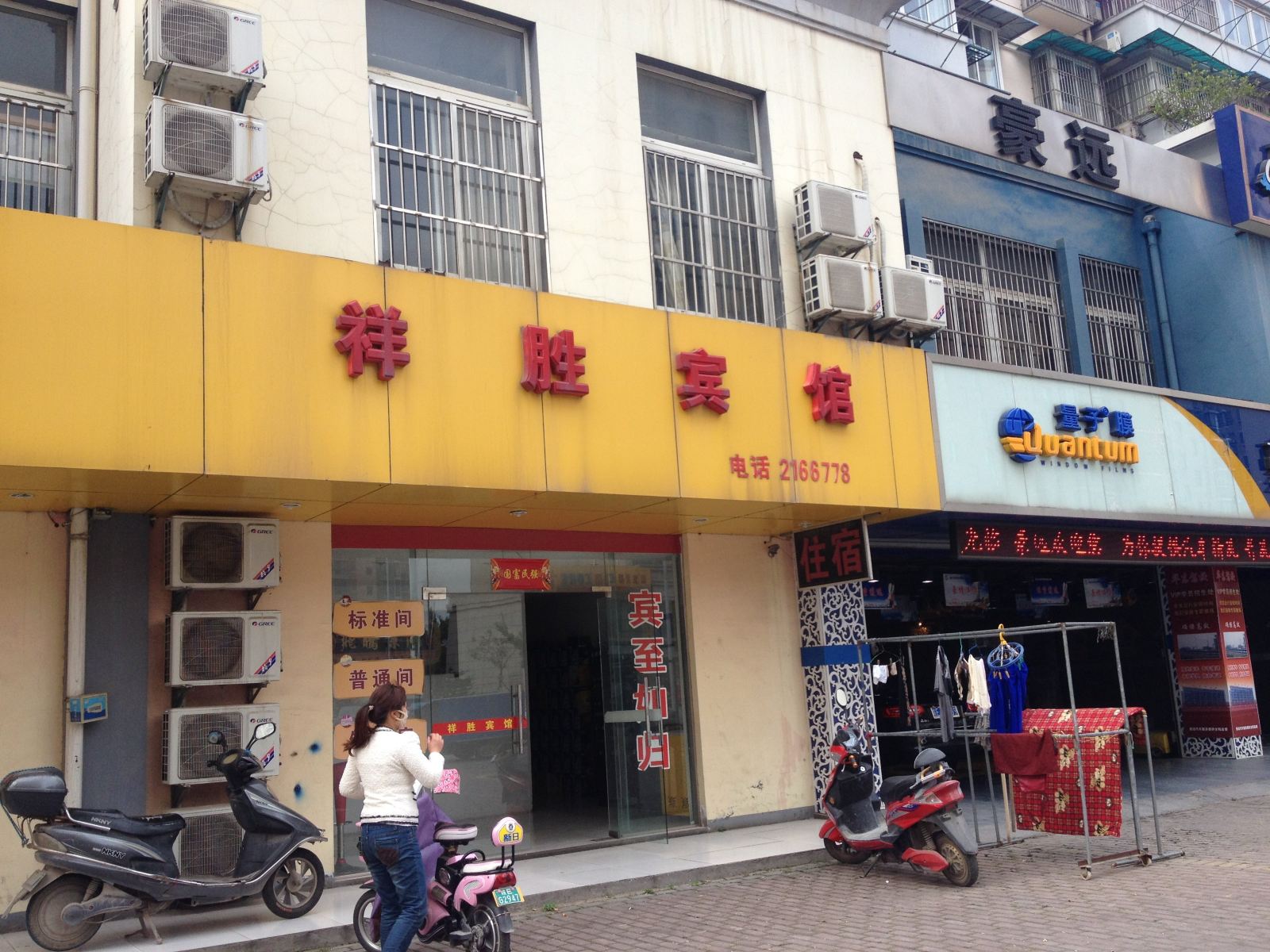 马鞍山祥胜宾馆