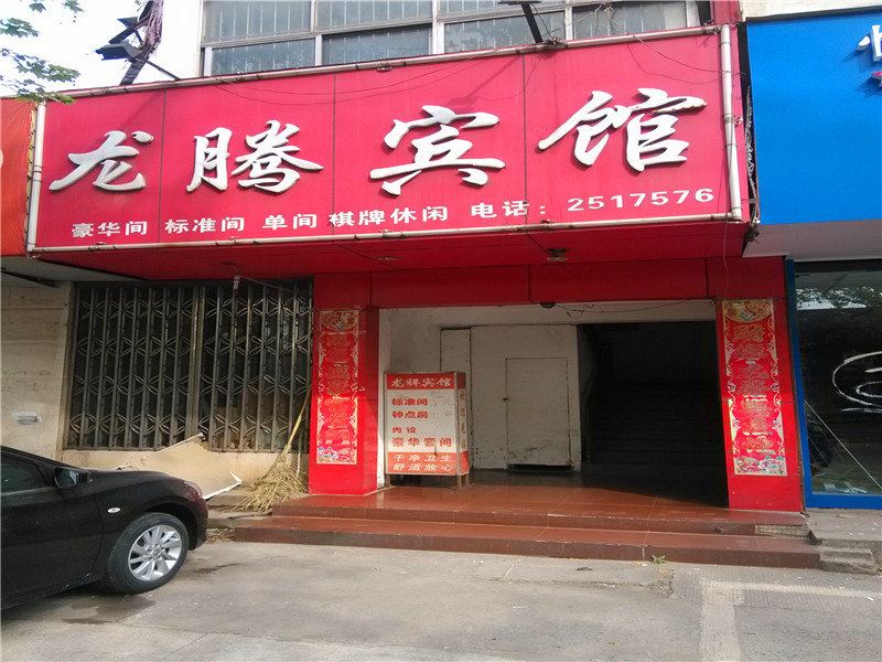 马鞍山龙腾宾馆