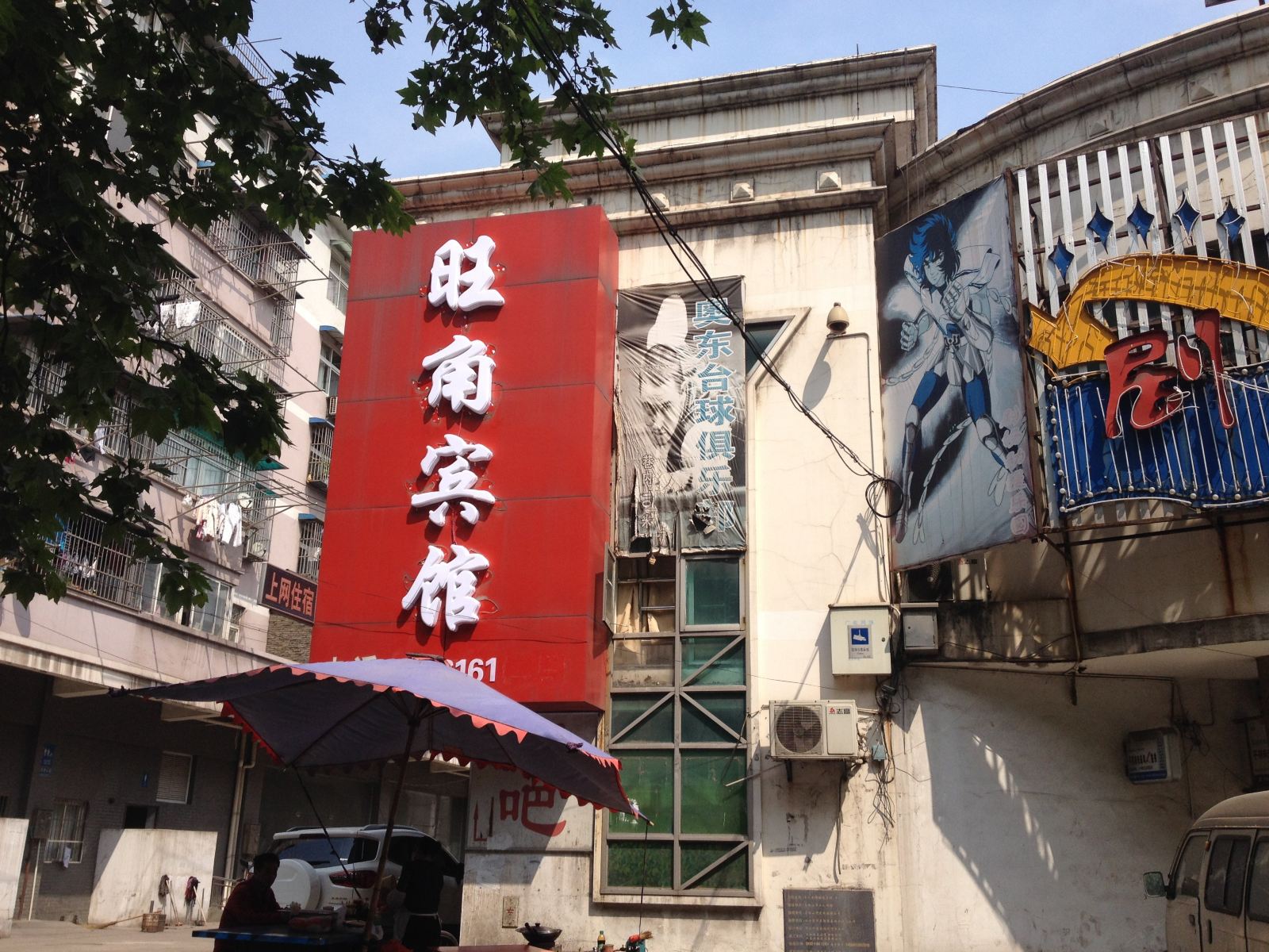 马鞍山旺角宾馆